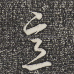 意