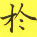 于