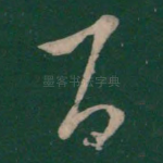 百