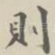 则