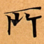 所