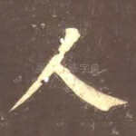 人