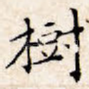 树