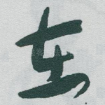 在