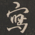 写