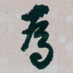為