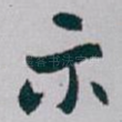 示