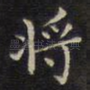 将