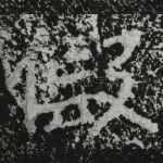 假