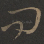 问