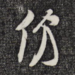 份