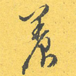 养