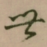 世