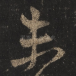 未