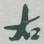 右