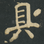 具