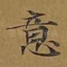 意