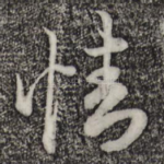 情