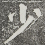 少