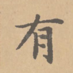 有