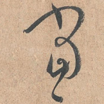 当