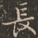 长