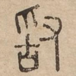 □