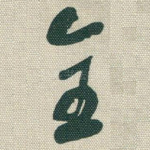 全