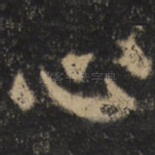 心