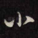 小