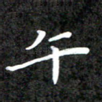 午