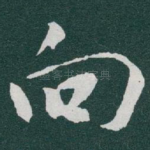 向