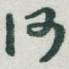 何