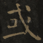 或