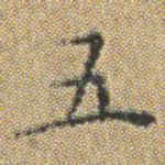 五