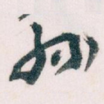 孙