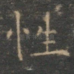 性