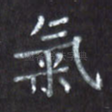 气