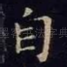 自