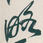 略