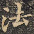 法