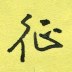 征