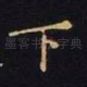 下