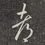 都
