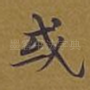 或