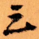 云