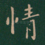 情