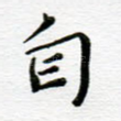 自