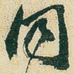 同