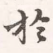 于